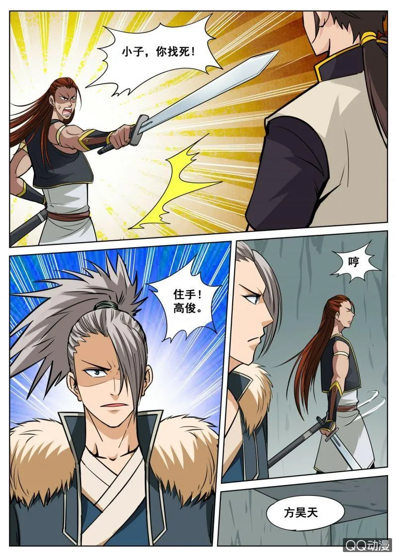 第29话 生死石门，闯关开始 第14页
