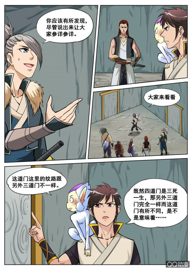 第29话 生死石门，闯关开始 第15页