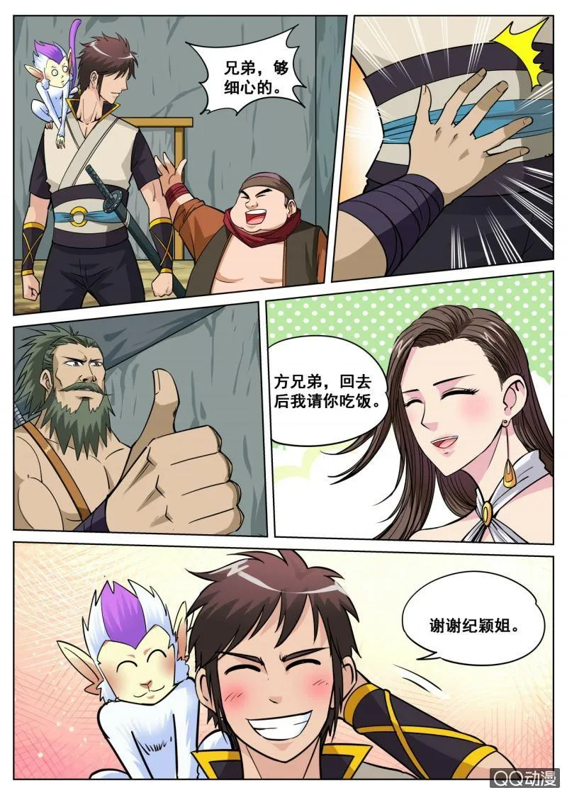 第29话 生死石门，闯关开始 第17页