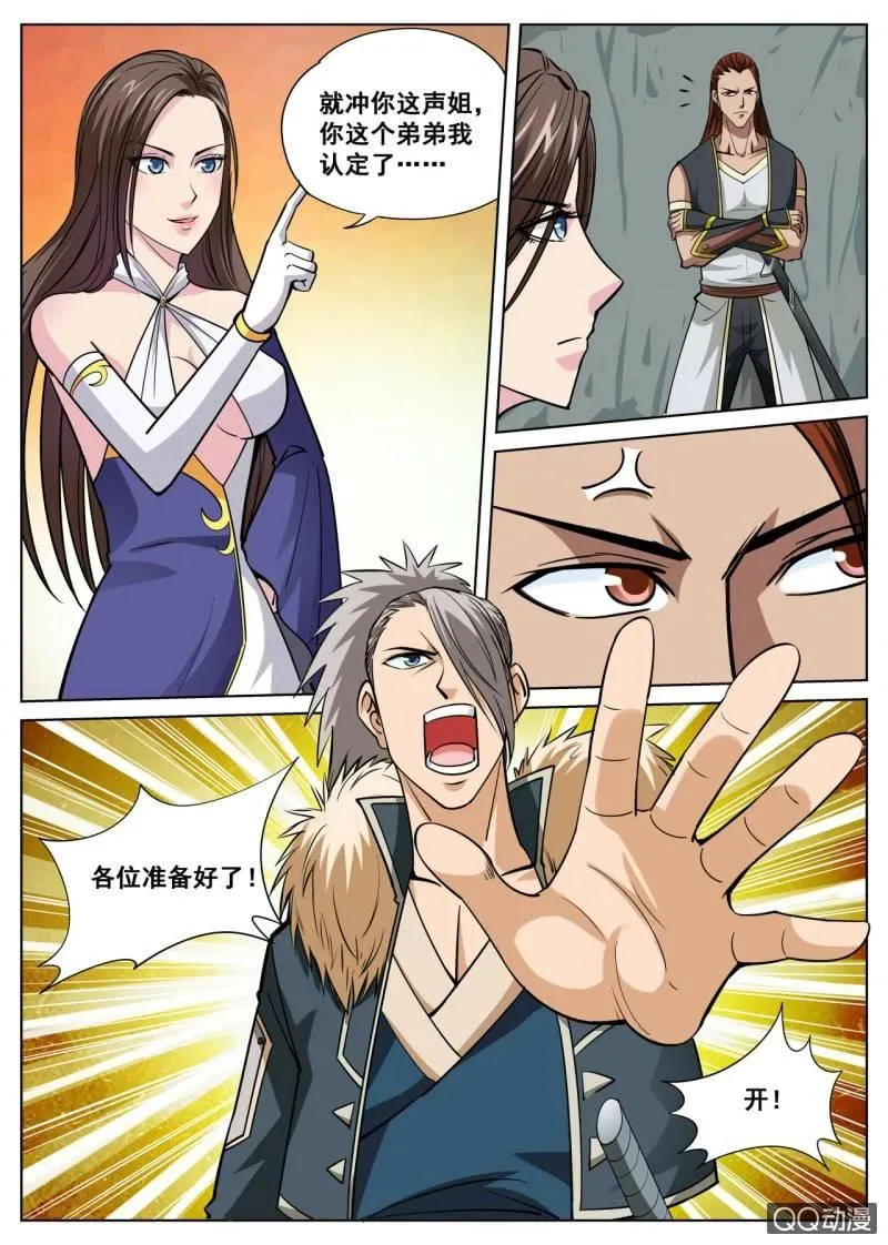 第29话 生死石门，闯关开始 第18页
