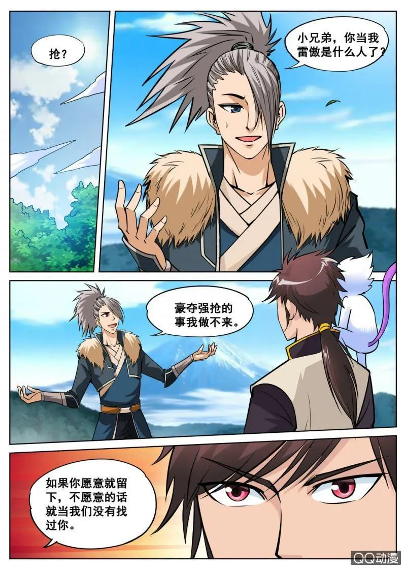 第28话 组队成功，下副本啦！ 第2页