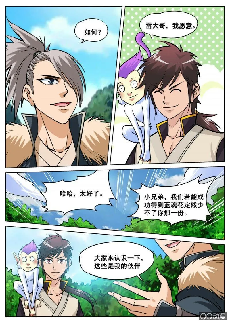 第28话 组队成功，下副本啦！ 第3页
