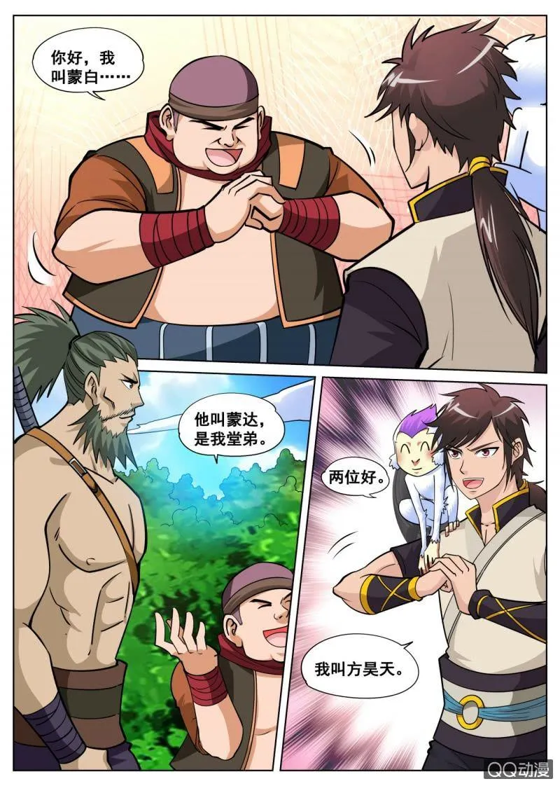 第28话 组队成功，下副本啦！ 第4页