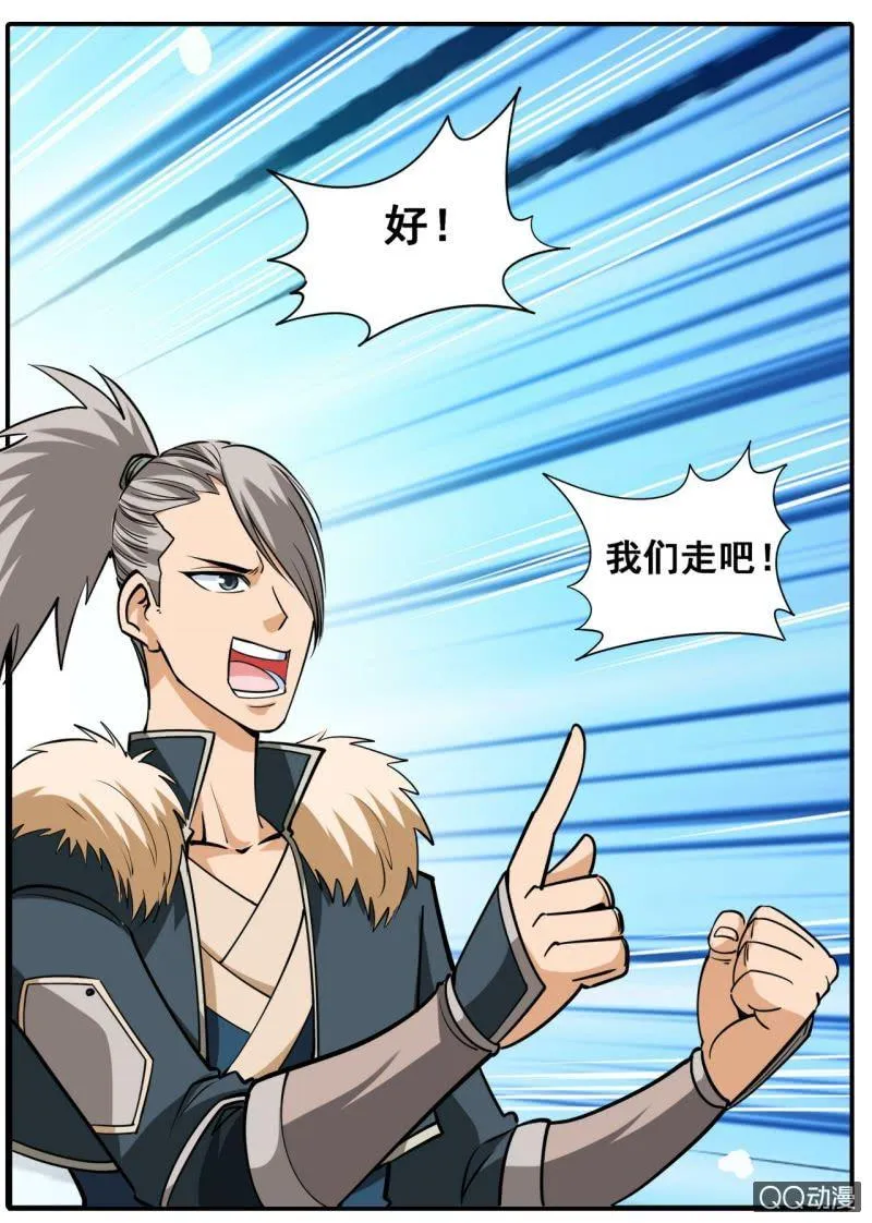 第28话 组队成功，下副本啦！ 第7页