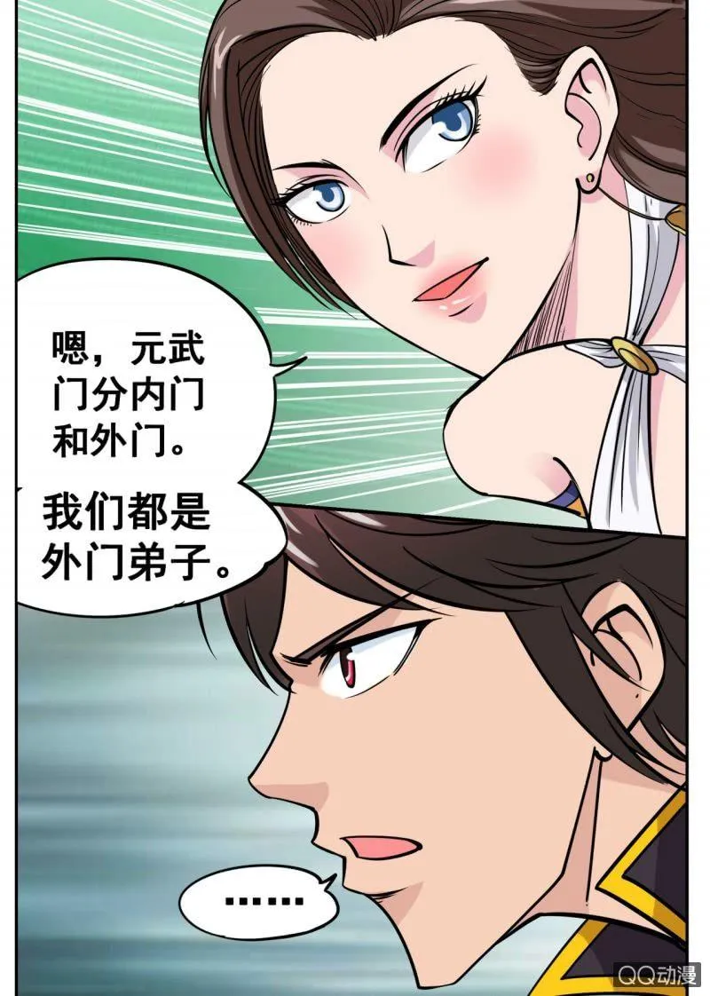 第28话 组队成功，下副本啦！ 第9页