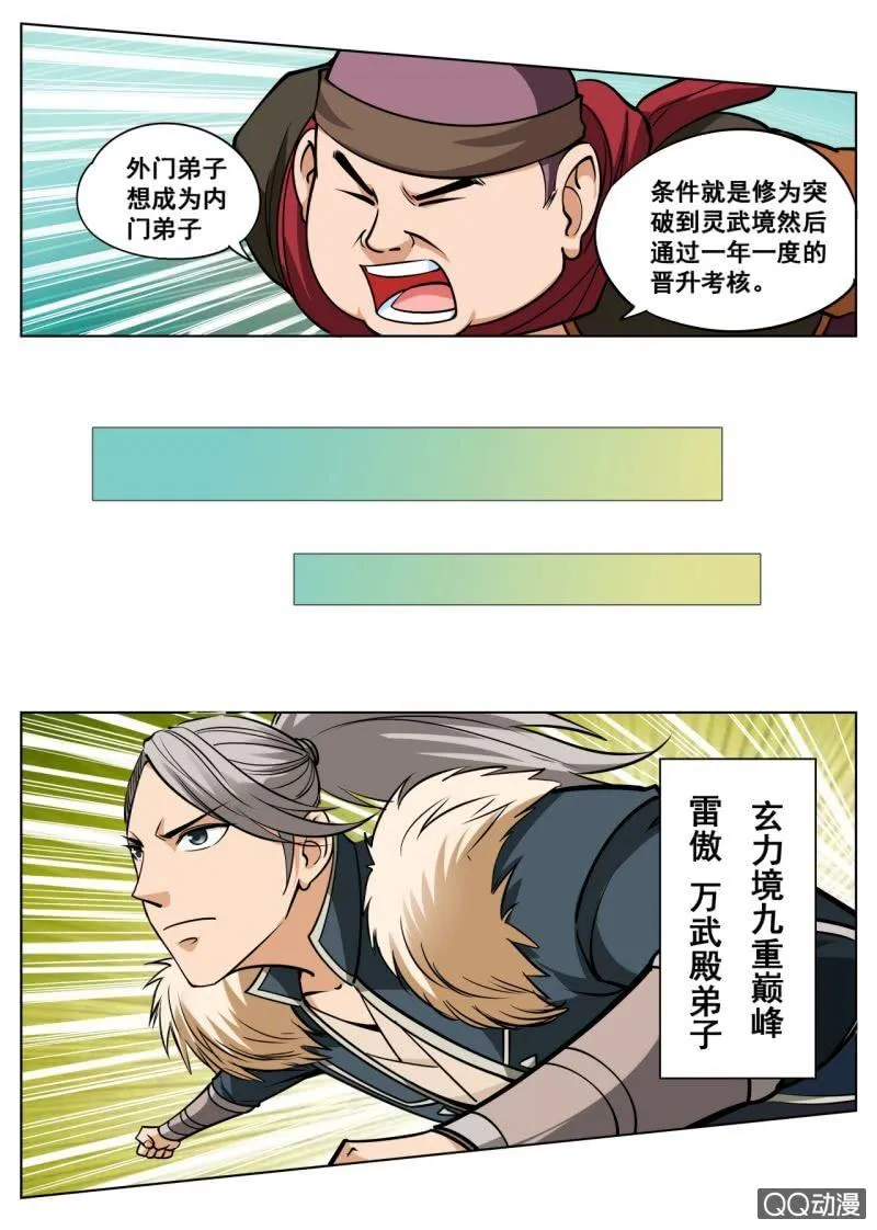 第28话 组队成功，下副本啦！ 第10页