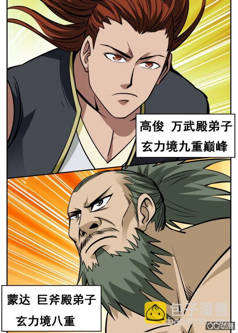 第28话 组队成功，下副本啦！ 第11页