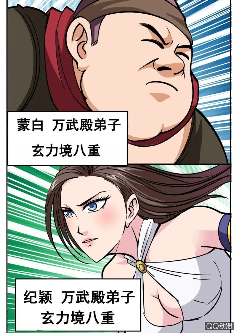 第28话 组队成功，下副本啦！ 第12页