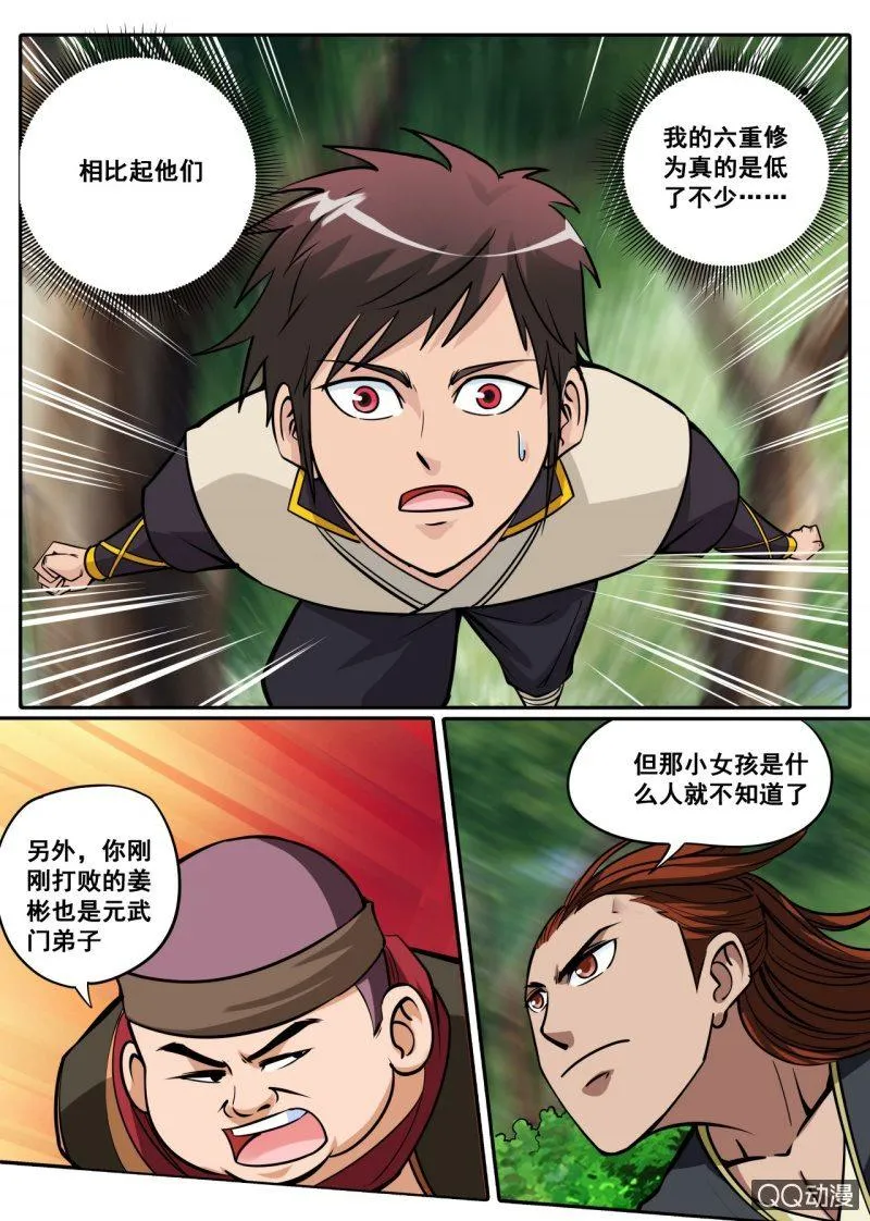 第28话 组队成功，下副本啦！ 第13页