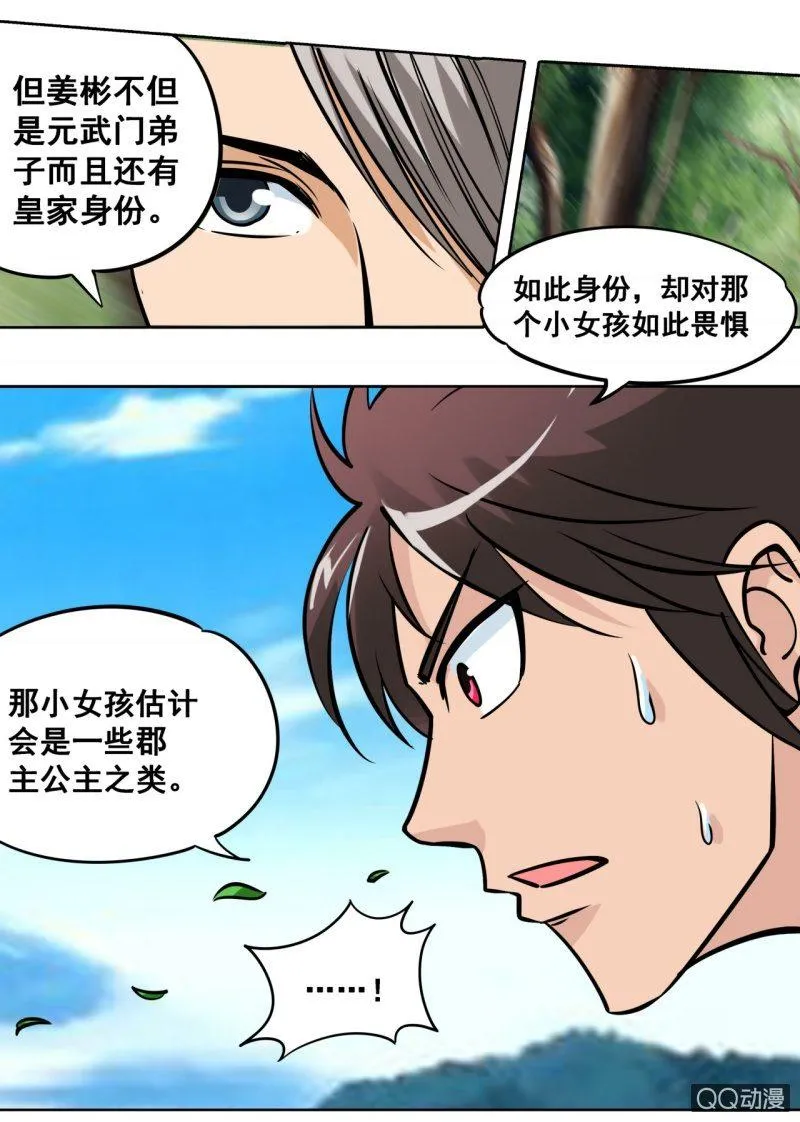 第28话 组队成功，下副本啦！ 第14页