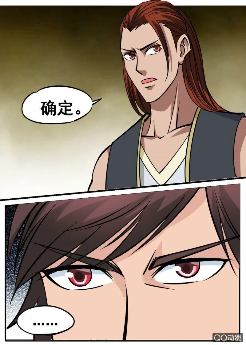 第28话 组队成功，下副本啦！ 第17页