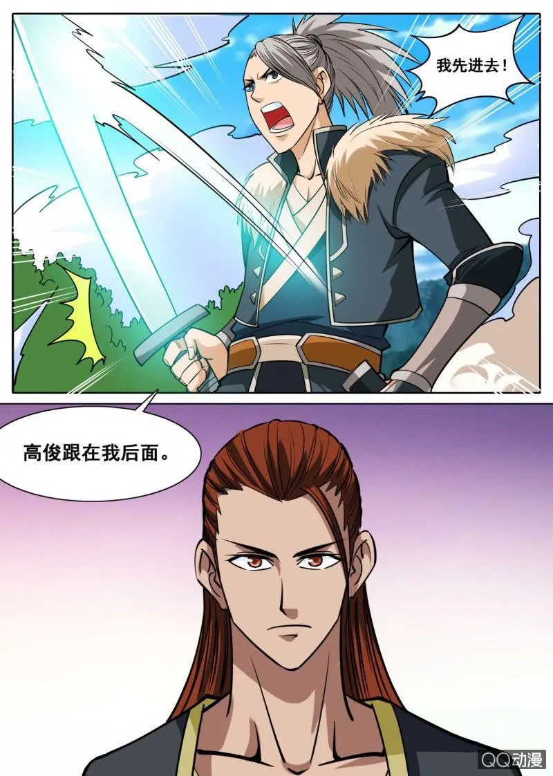 第28话 组队成功，下副本啦！ 第18页