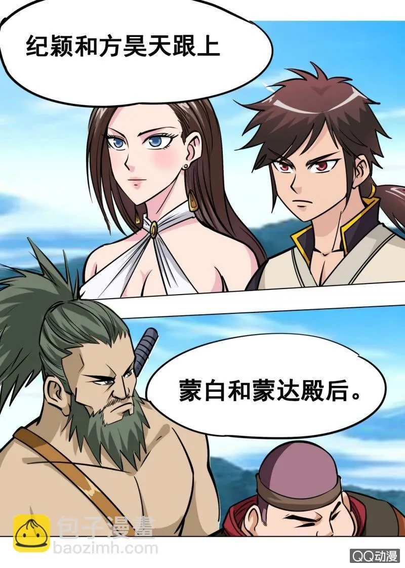 第28话 组队成功，下副本啦！ 第19页