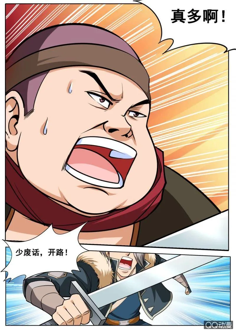 第31话 屠鼠计划，内奸放水 第3页
