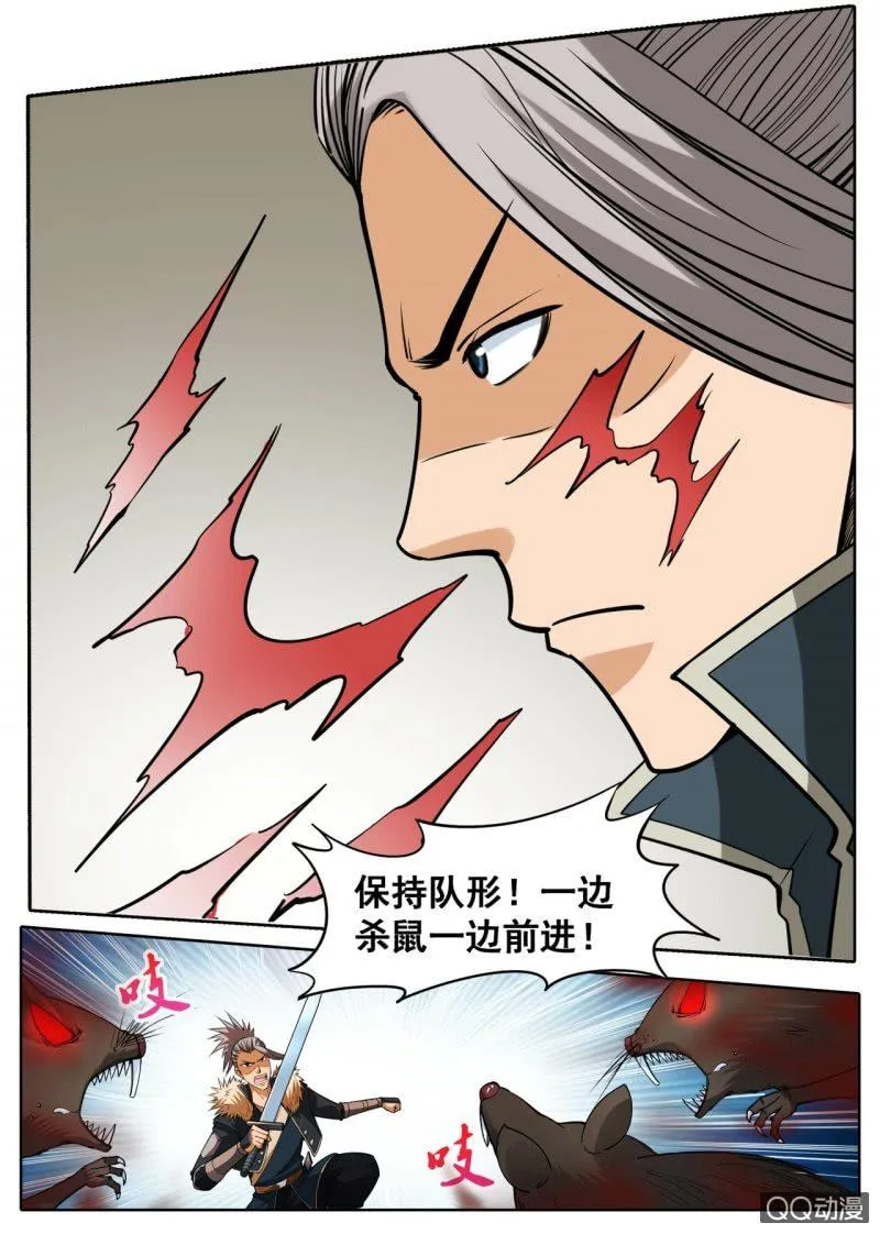第31话 屠鼠计划，内奸放水 第6页