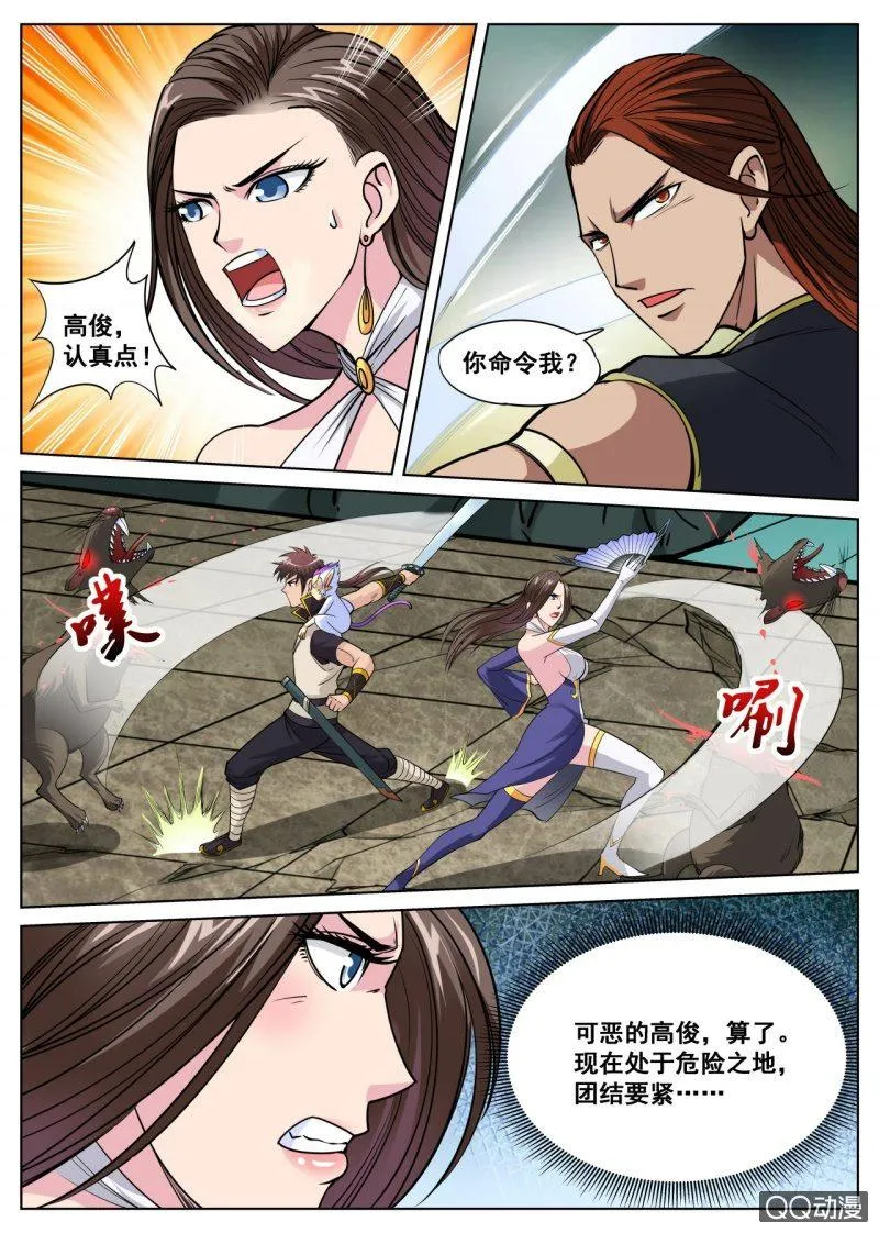 第31话 屠鼠计划，内奸放水 第12页
