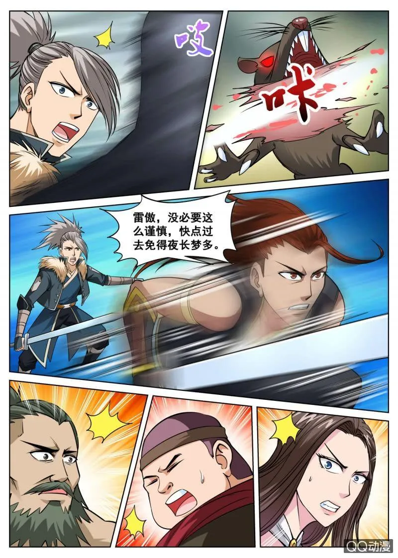 第31话 屠鼠计划，内奸放水 第13页