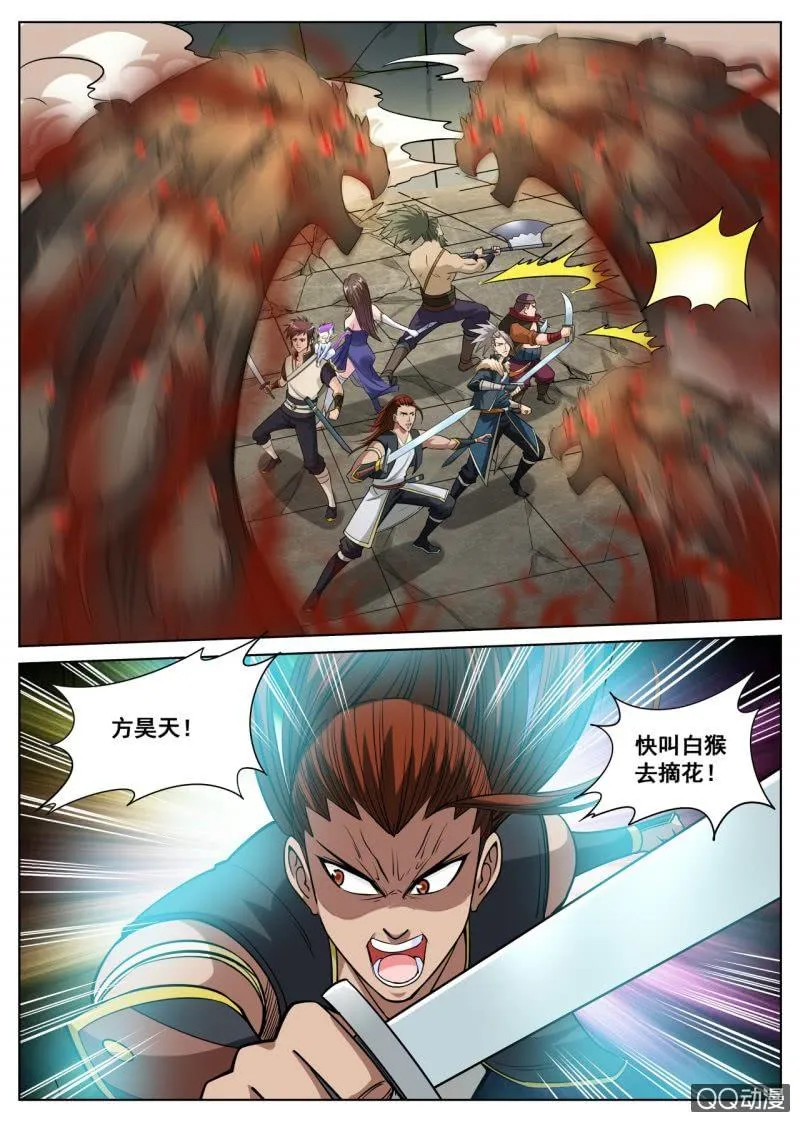 第31话 屠鼠计划，内奸放水 第15页