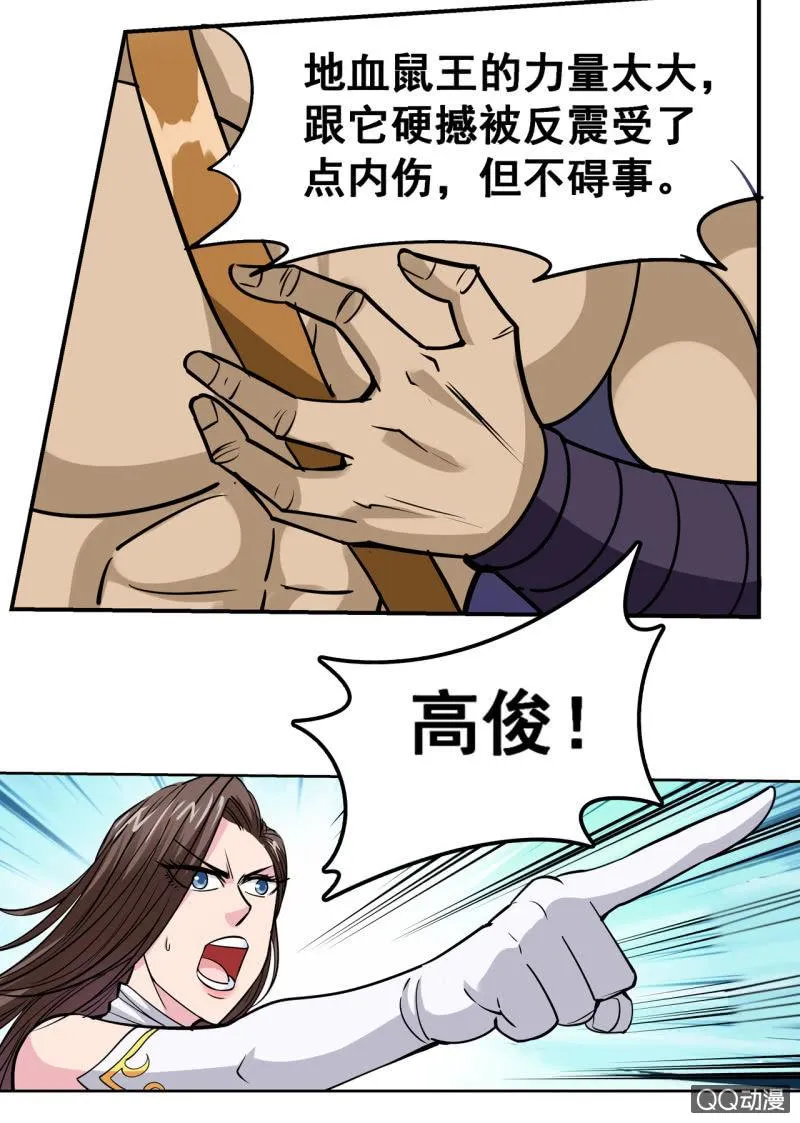 第32话 地血鼠王，boss之战 第21页