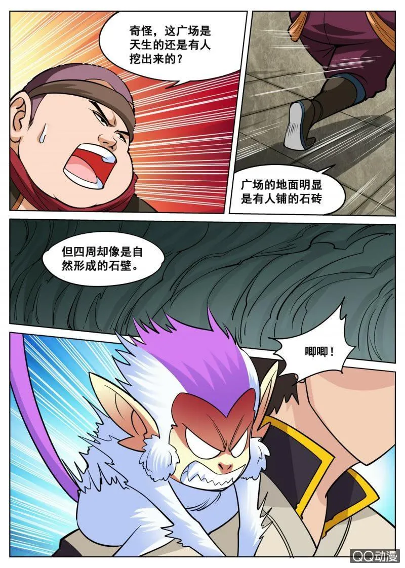 第30话 蓝魂花现，战斗激发 第9页