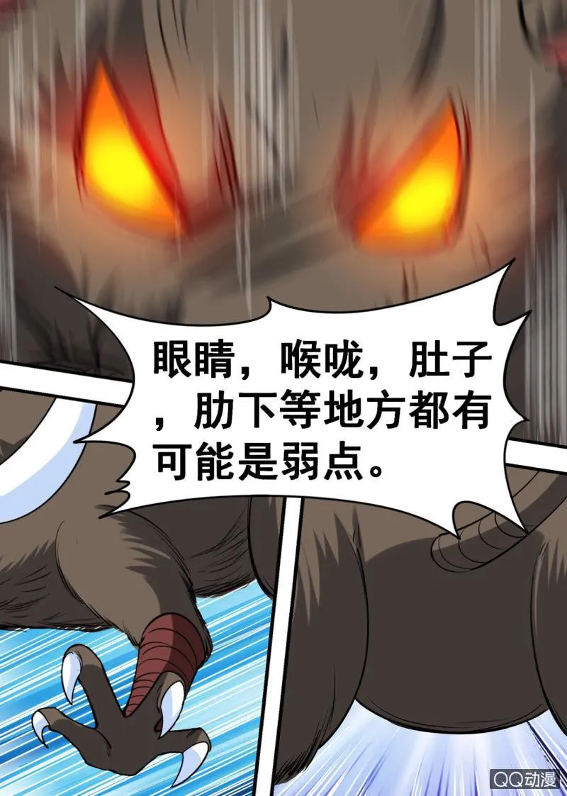 第33话 机智引怪，夺宝成功 第7页