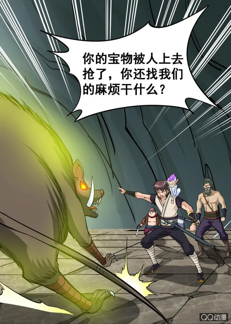 第33话 机智引怪，夺宝成功 第10页
