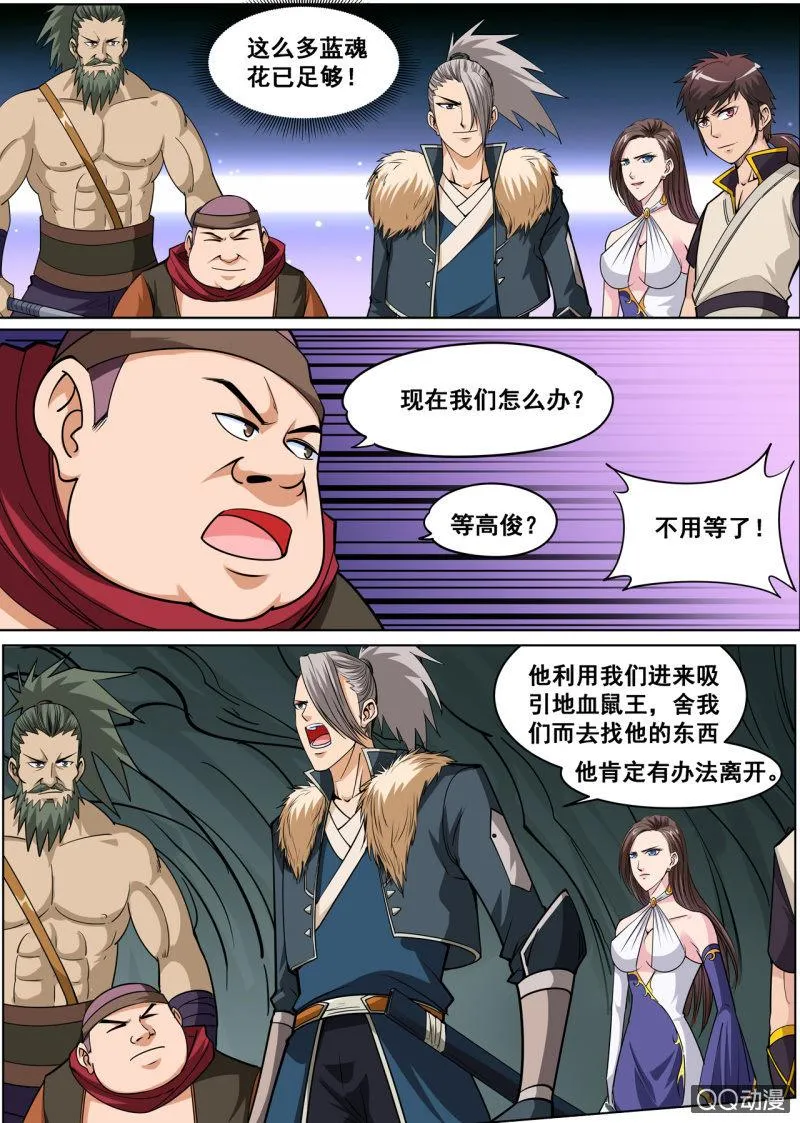 第33话 机智引怪，夺宝成功 第20页