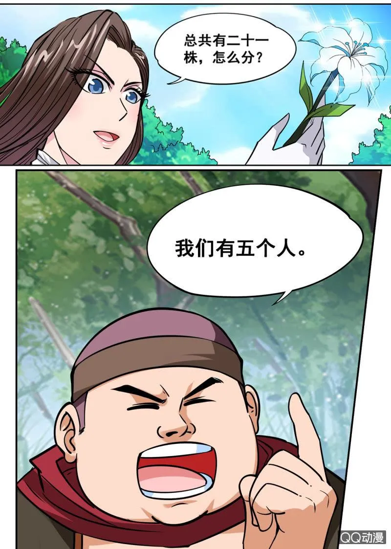 第33话 机智引怪，夺宝成功 第28页