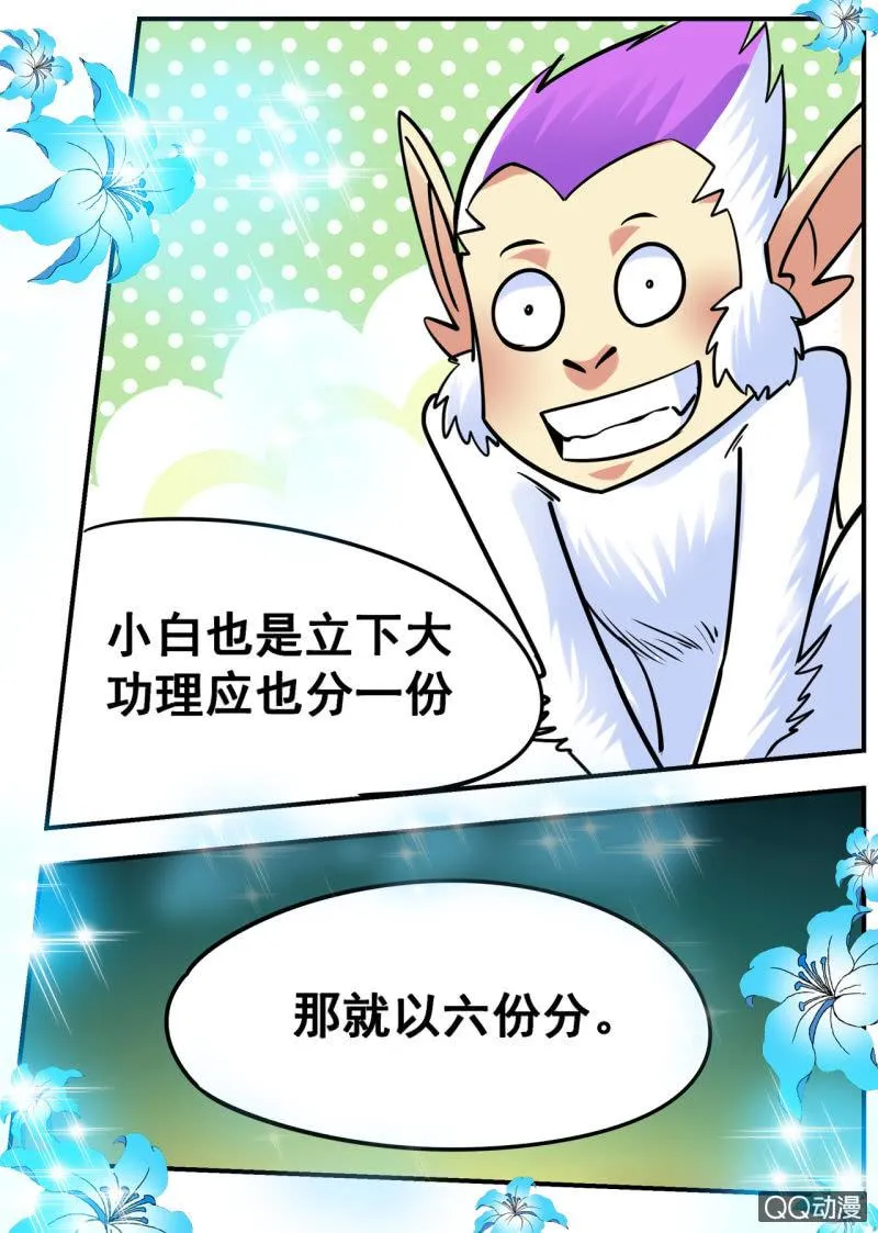 第33话 机智引怪，夺宝成功 第29页
