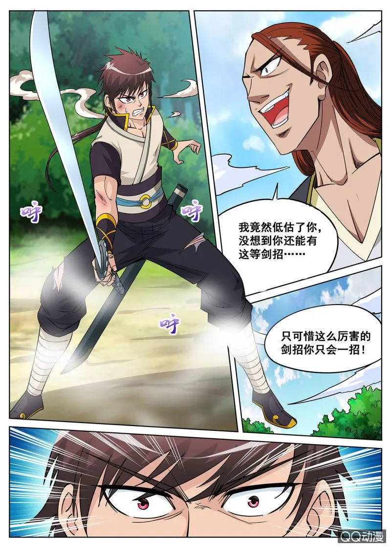 第35话 以弱打强，主角战败？ 第6页