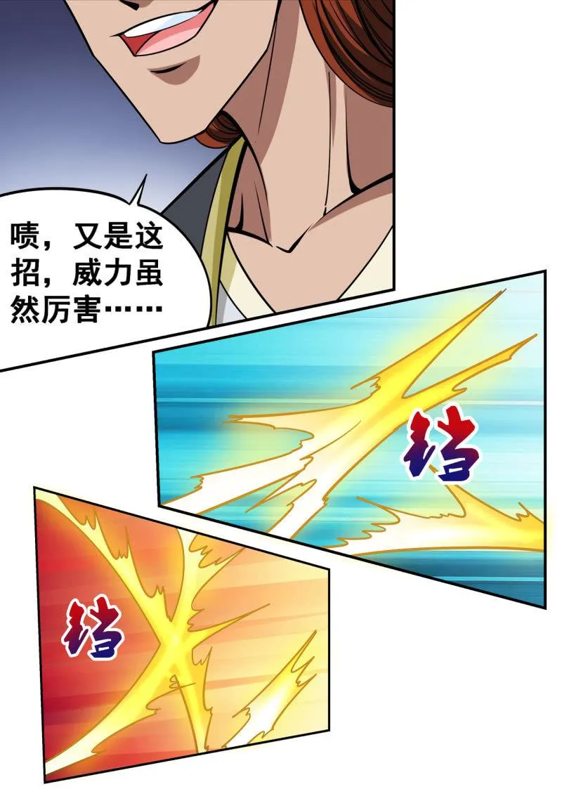 第35话 以弱打强，主角战败？ 第8页