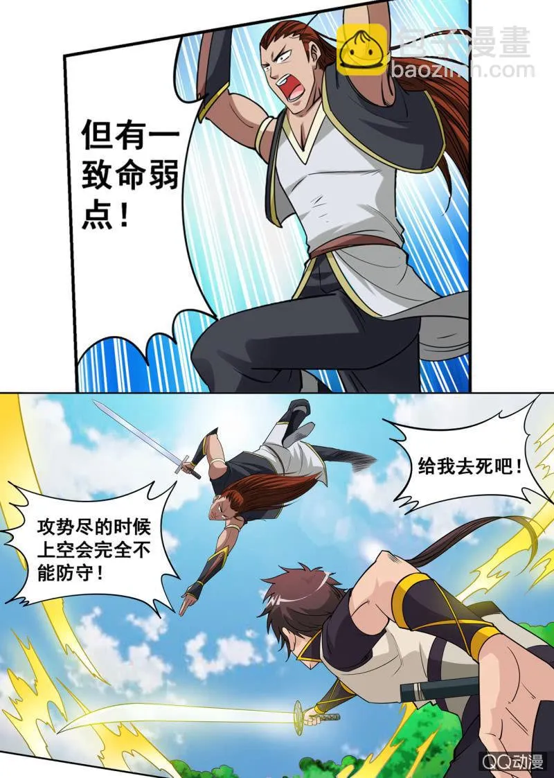 第35话 以弱打强，主角战败？ 第9页
