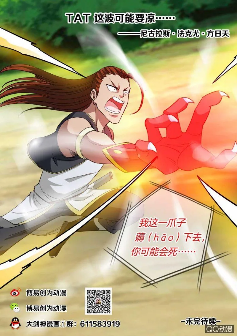 第35话 以弱打强，主角战败？ 第17页