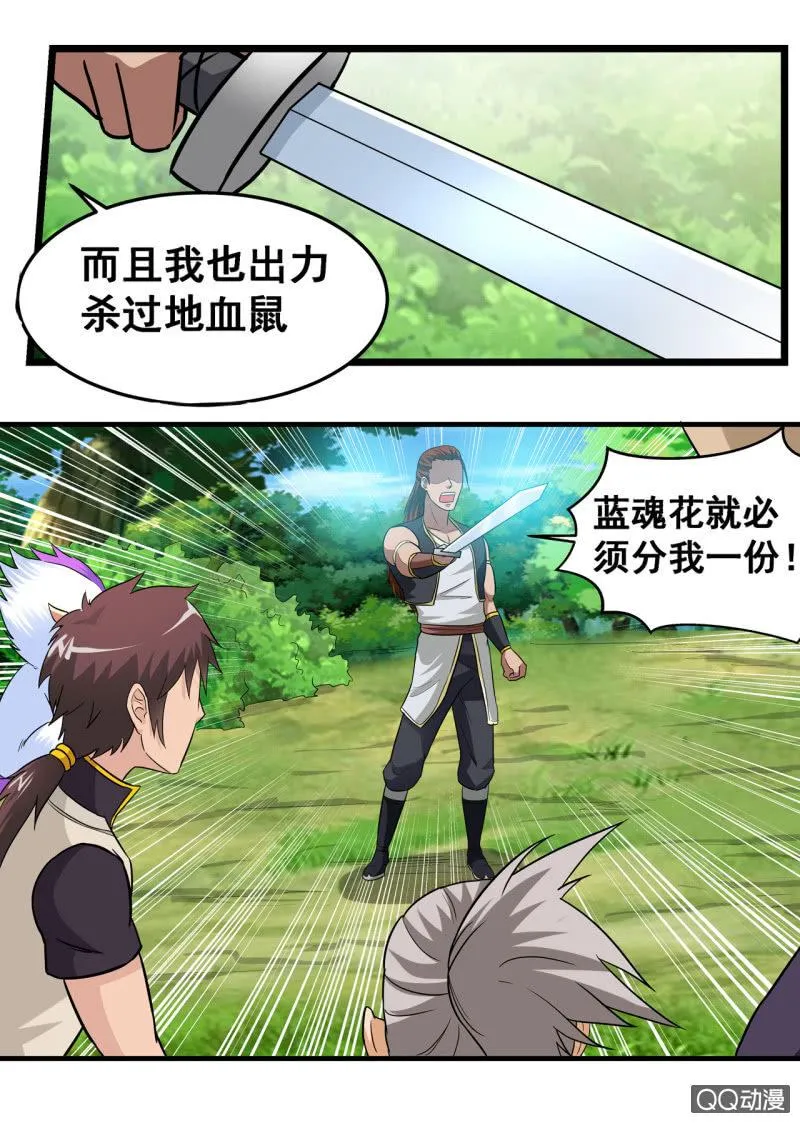 第34话 人心险恶，大打出手 第3页