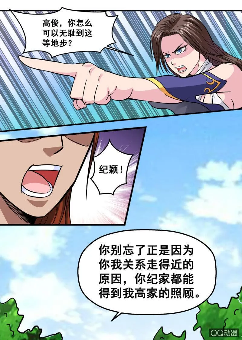 第34话 人心险恶，大打出手 第4页