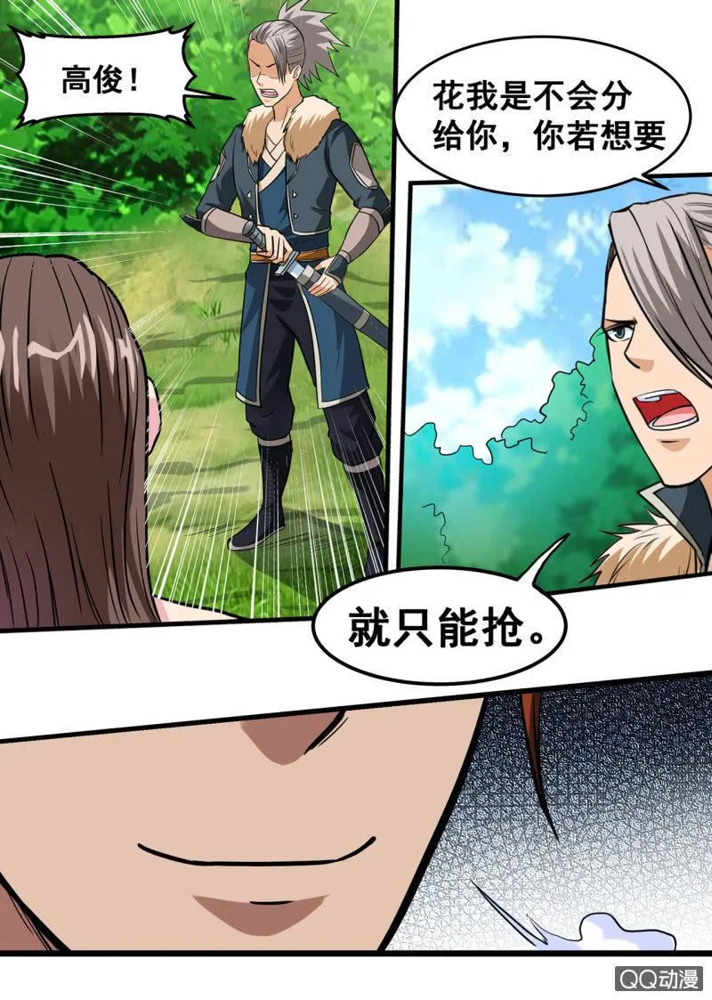 第34话 人心险恶，大打出手 第6页