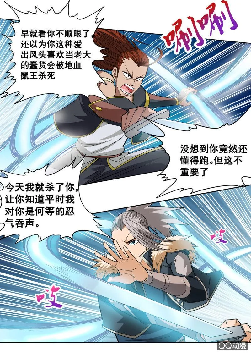 第34话 人心险恶，大打出手 第8页
