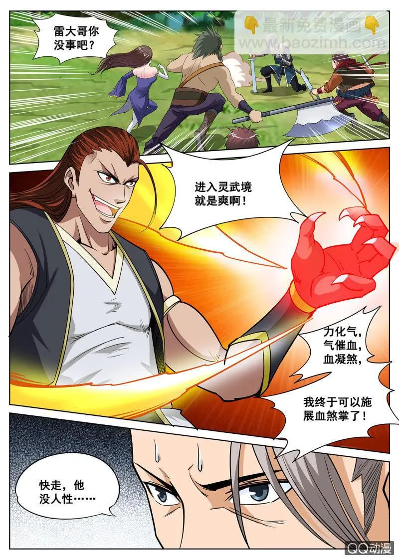 第34话 人心险恶，大打出手 第15页