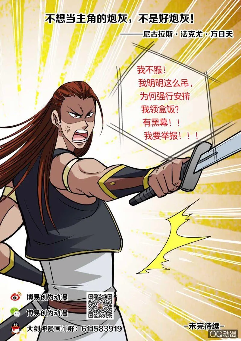第36话 小白助攻，绝地反杀 第17页