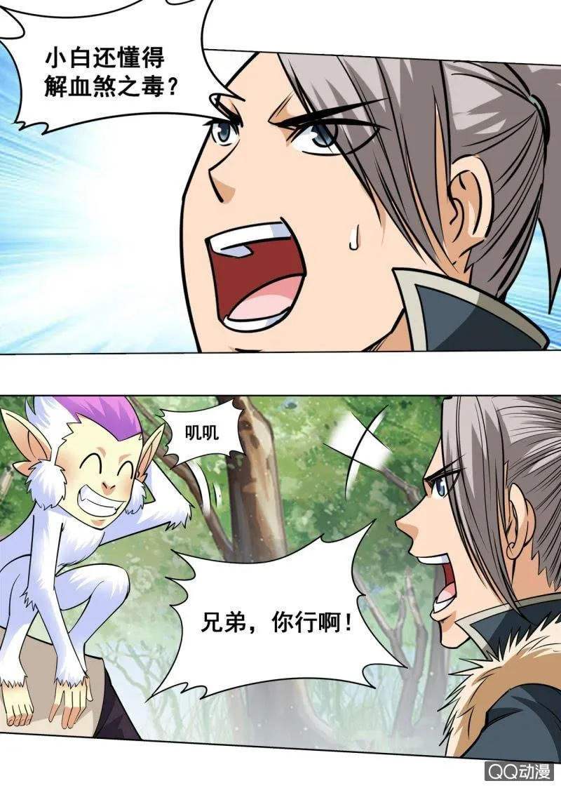 第37话 剑道天才，举荐入门 第7页