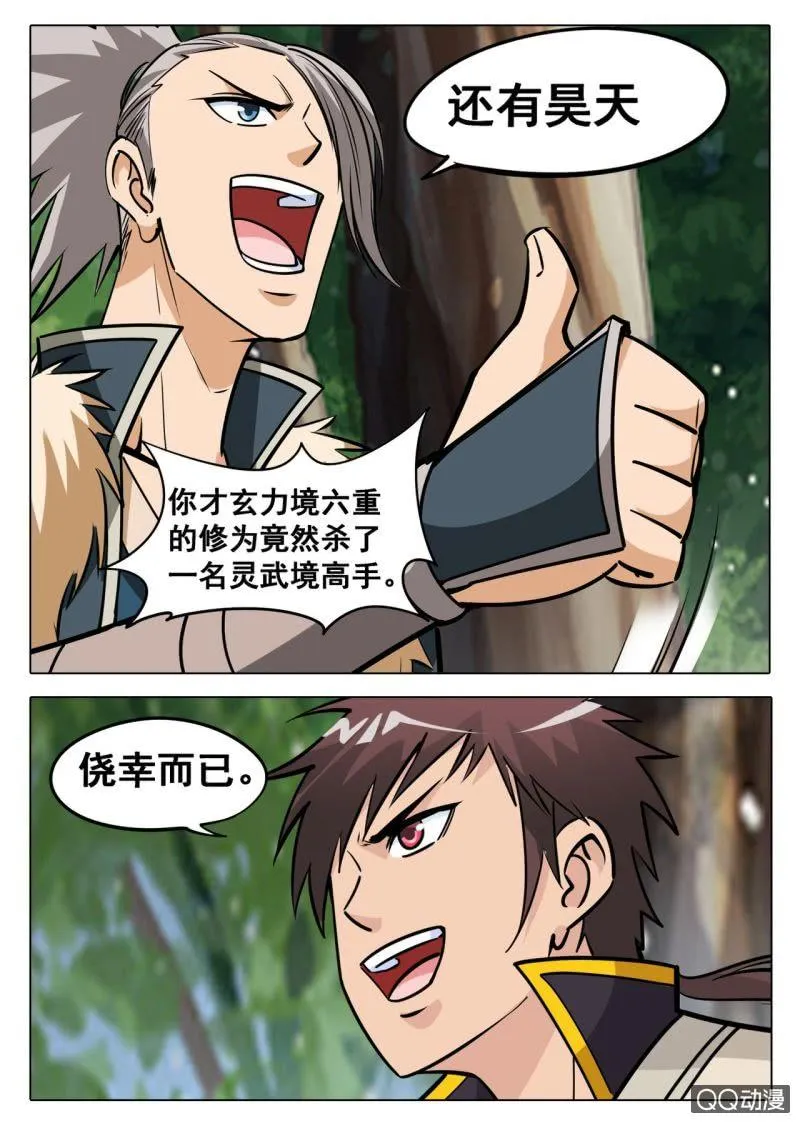 第37话 剑道天才，举荐入门 第8页