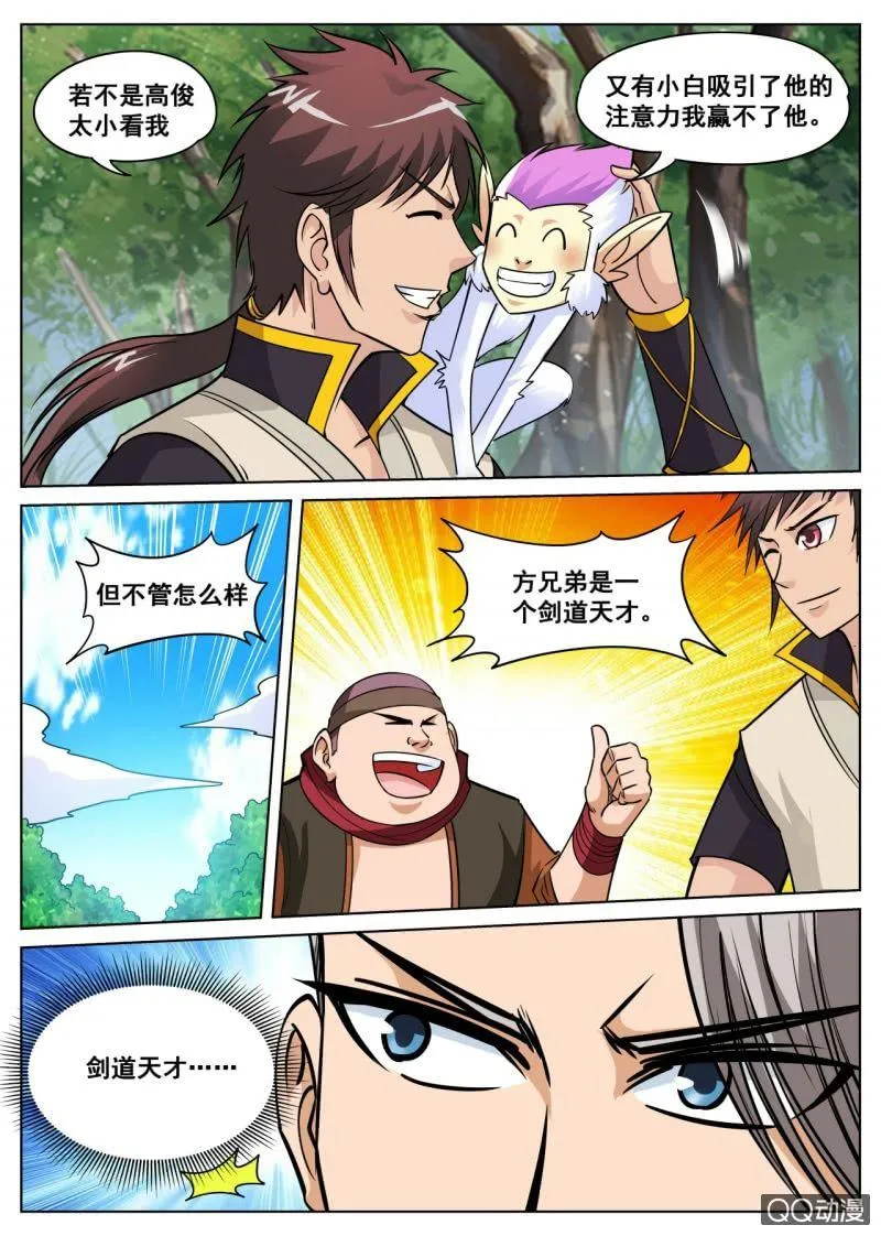 第37话 剑道天才，举荐入门 第9页