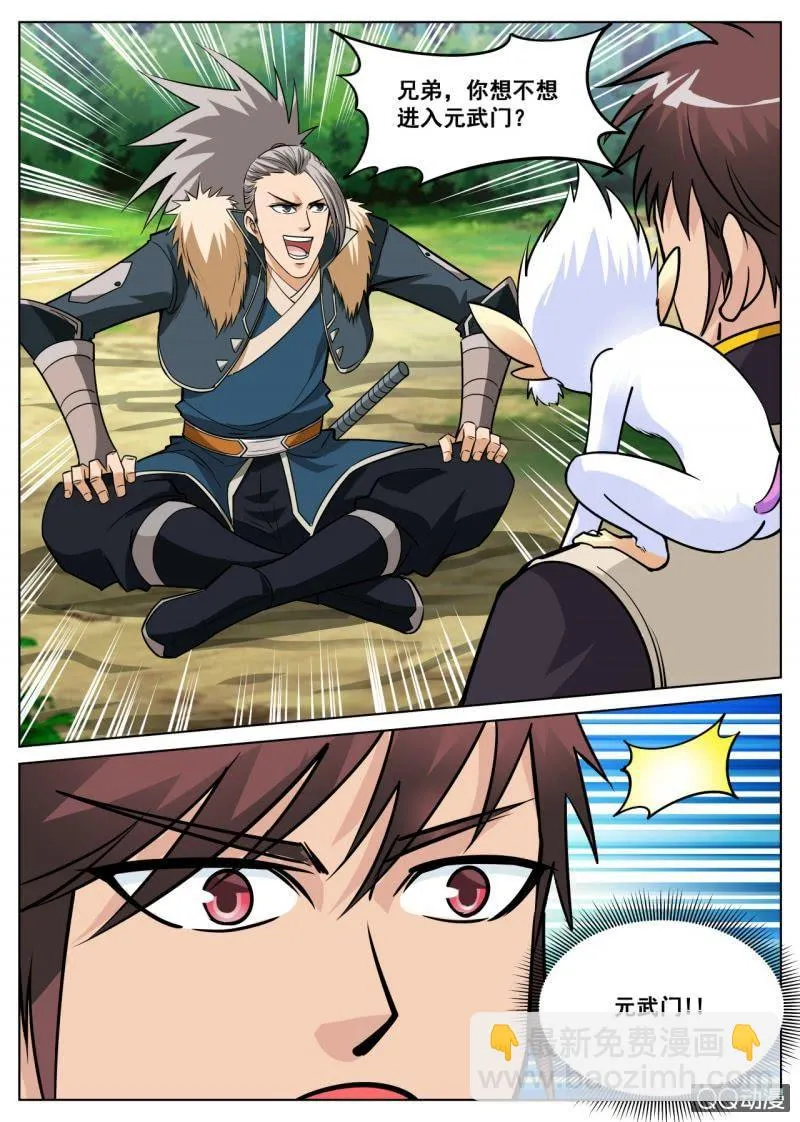 第37话 剑道天才，举荐入门 第10页
