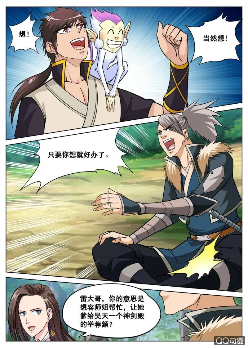 第37话 剑道天才，举荐入门 第11页
