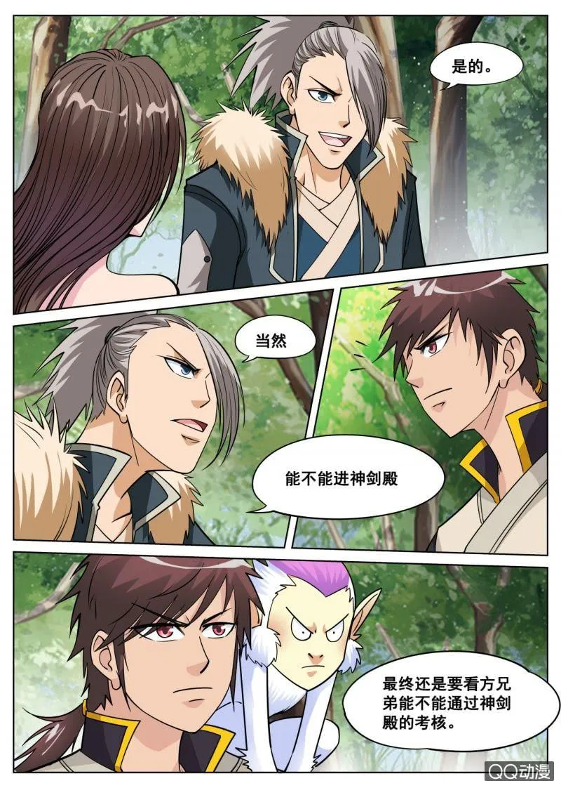 第37话 剑道天才，举荐入门 第12页