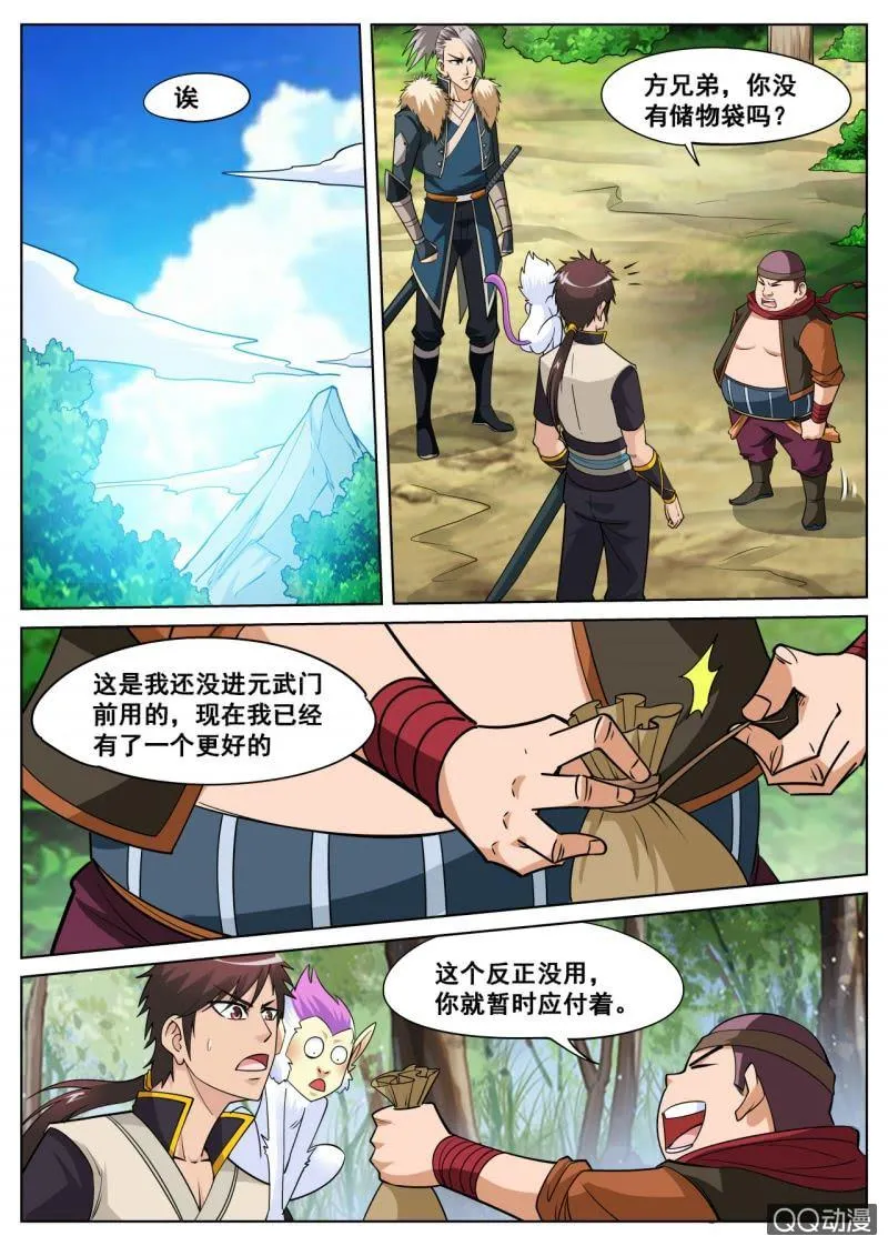 第37话 剑道天才，举荐入门 第13页