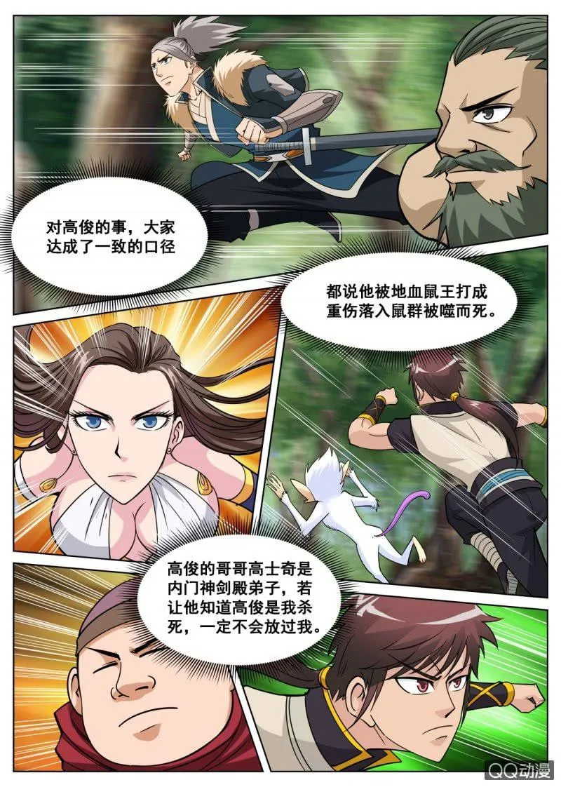 第37话 剑道天才，举荐入门 第15页