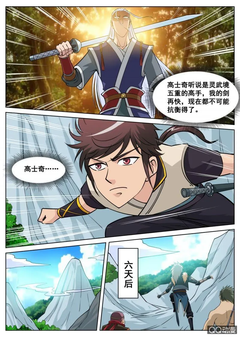第37话 剑道天才，举荐入门 第16页