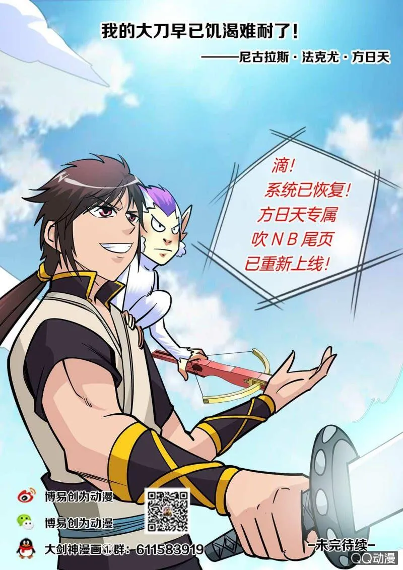 第37话 剑道天才，举荐入门 第18页