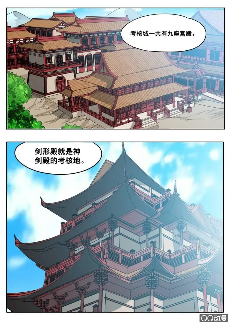 第38话 入元武门，破格考核 第2页
